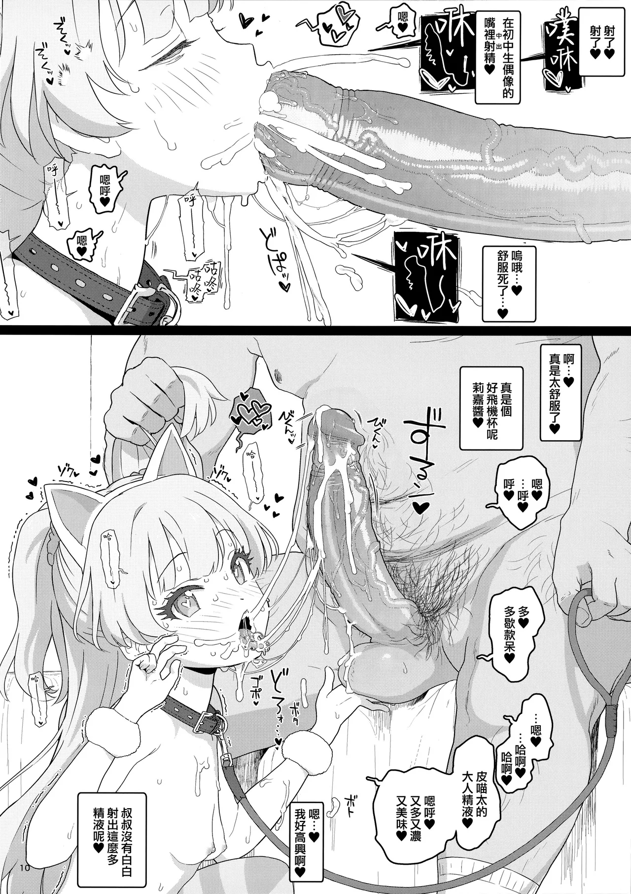 Totokira Gakuen Nama Honban SP - Page 9