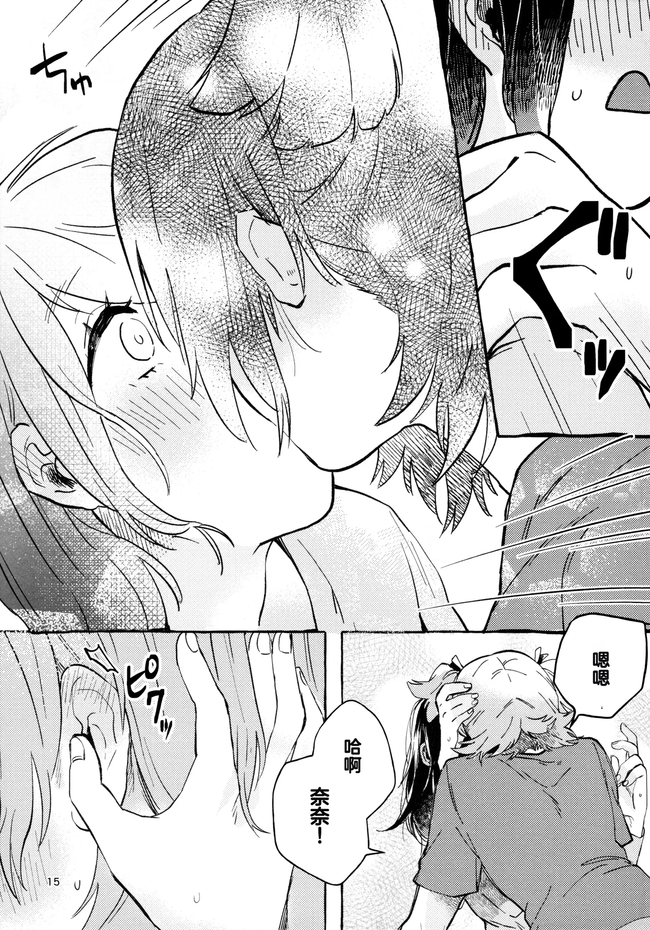 Gaman Shinakute Iinda yo - Page 14