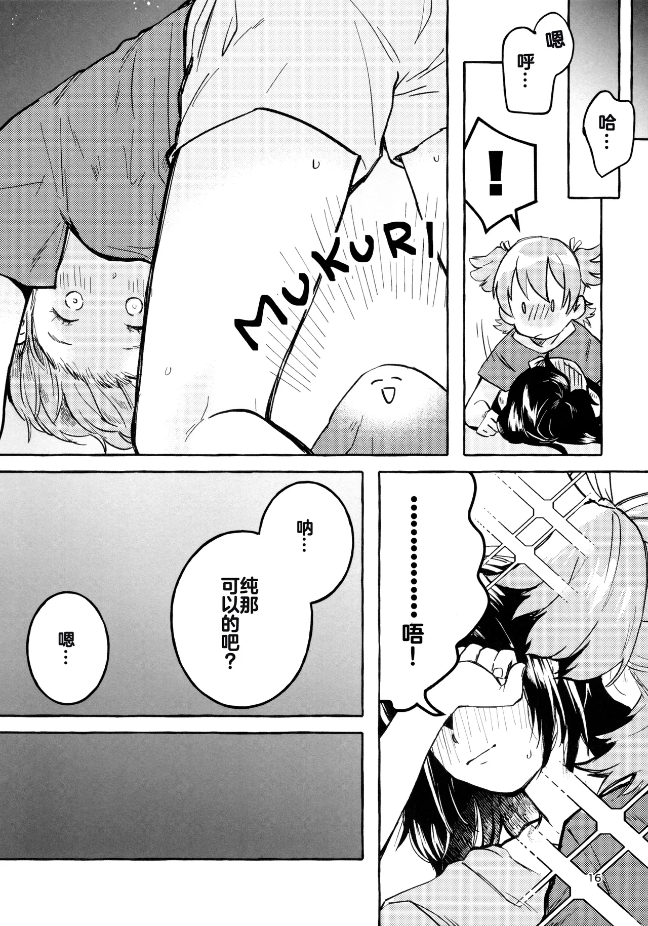 Gaman Shinakute Iinda yo - Page 15