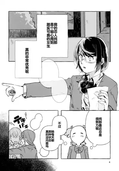 Gaman Shinakute Iinda yo 3