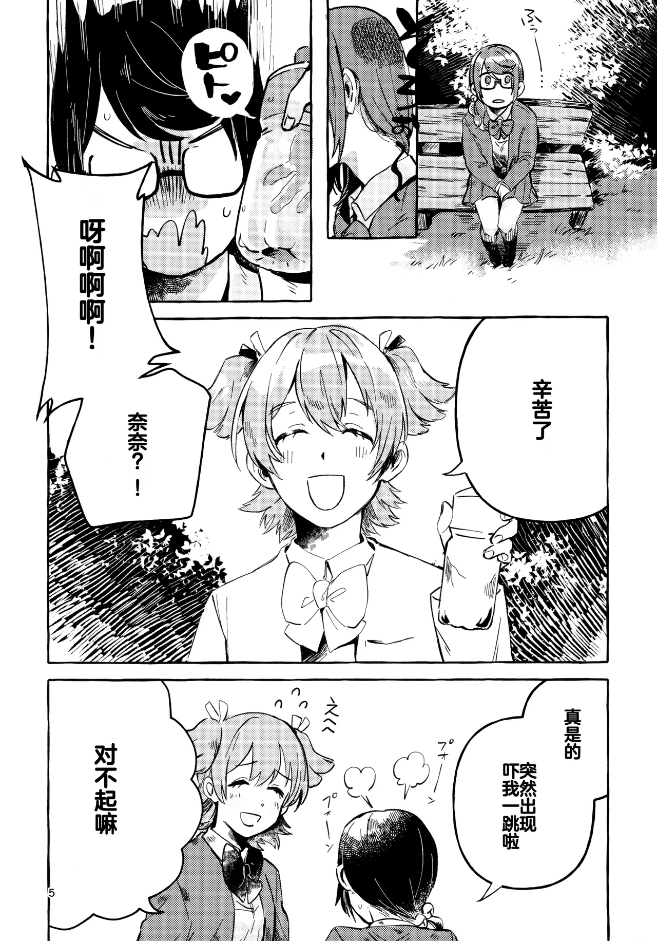 Gaman Shinakute Iinda yo - Page 4