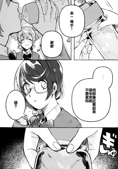 Gaman Shinakute Iinda yo 5