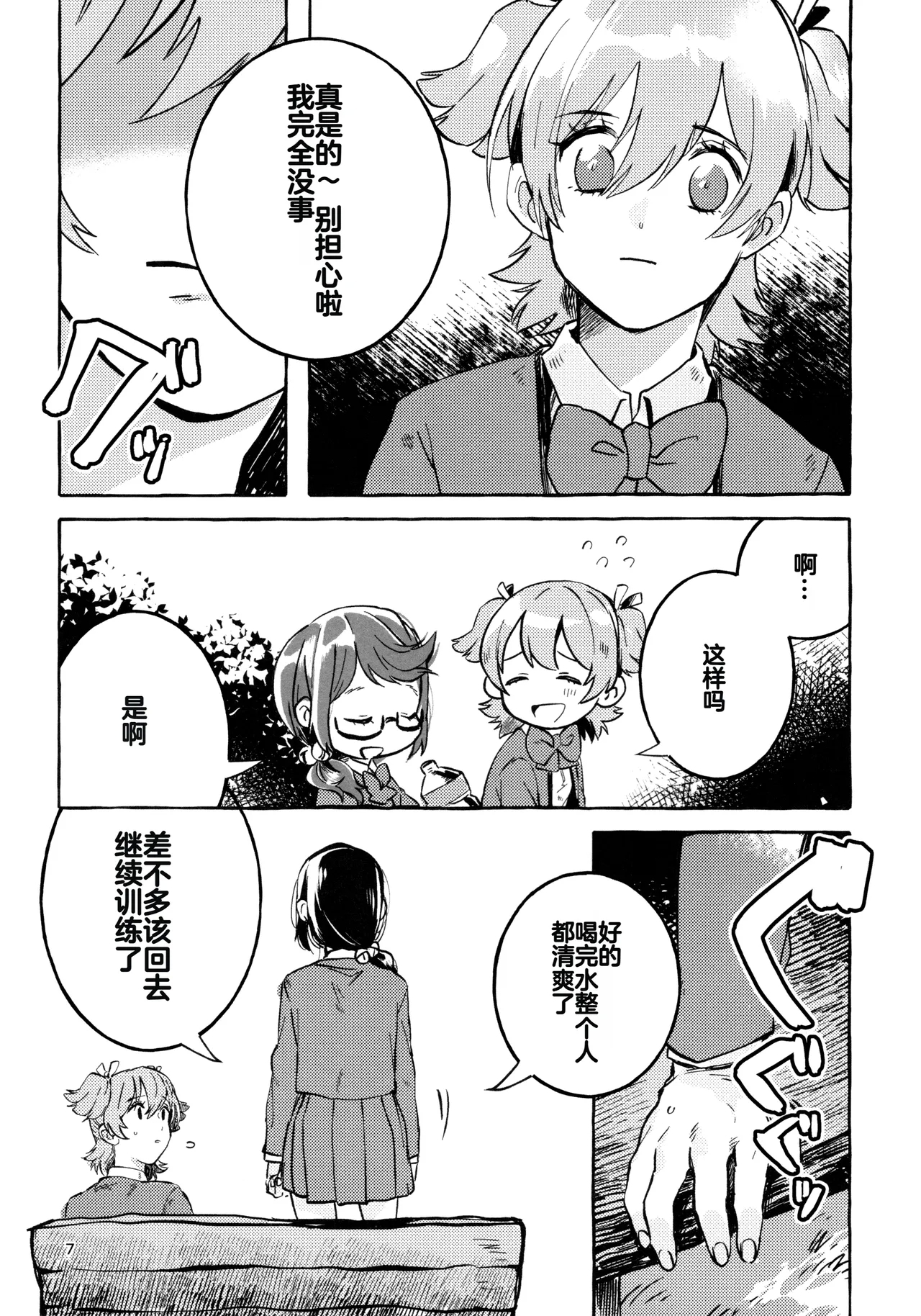 Gaman Shinakute Iinda yo - Page 6