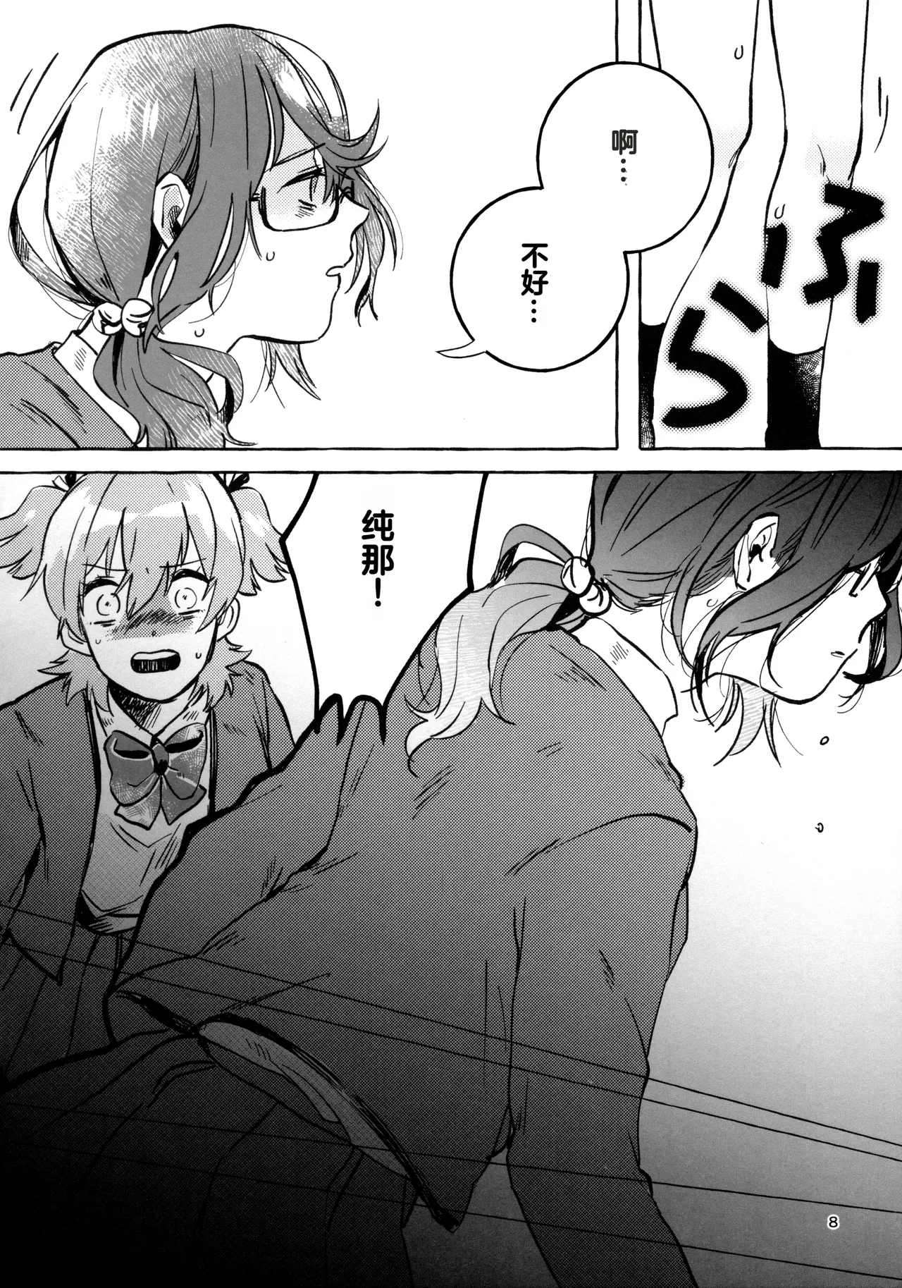 Gaman Shinakute Iinda yo - Page 7