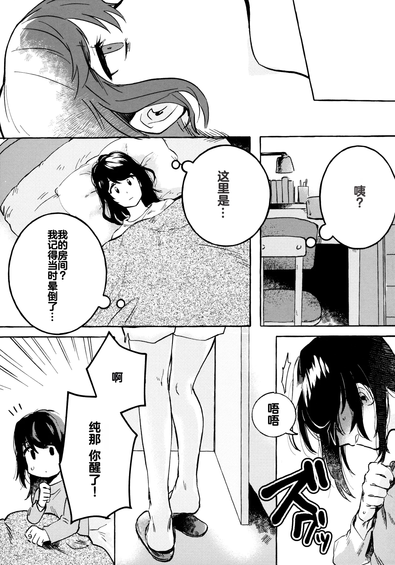 Gaman Shinakute Iinda yo - Page 8