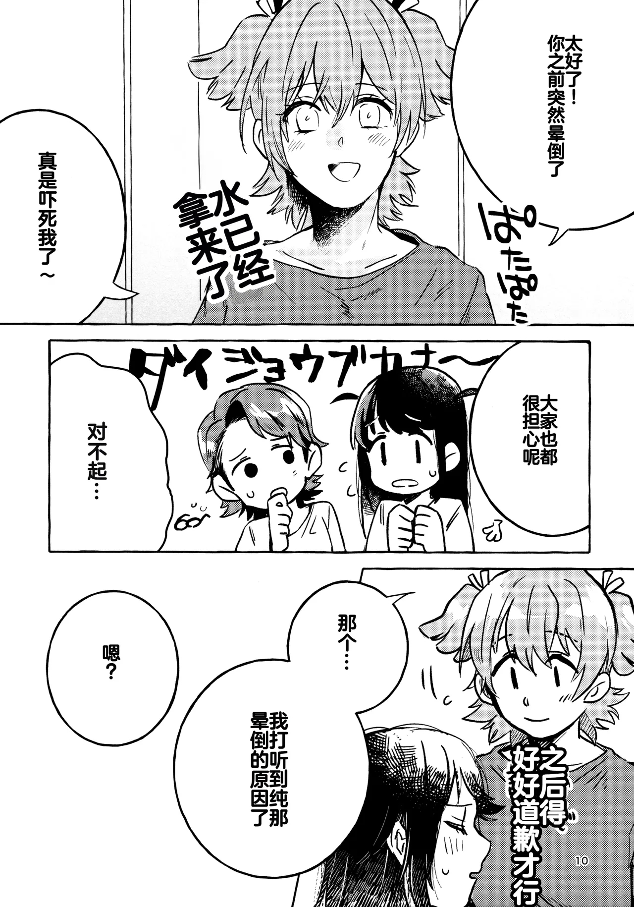 Gaman Shinakute Iinda yo - Page 9