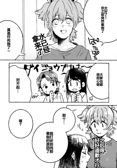 Gaman Shinakute Iinda yo 9