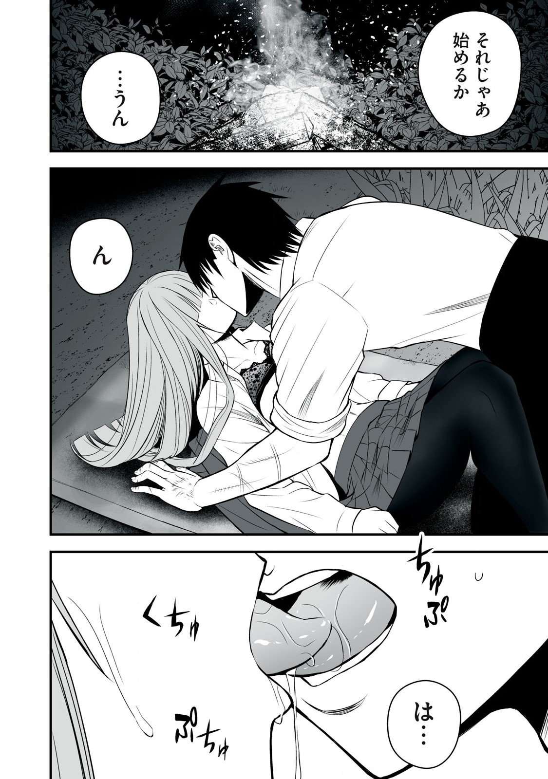 Isekai Rakuraku Survival Seizon Skill Kyosha No Ore Ga Bishojo Yon Nin to Kurasu Mujinto Seikatsu vol 05 - Page 4