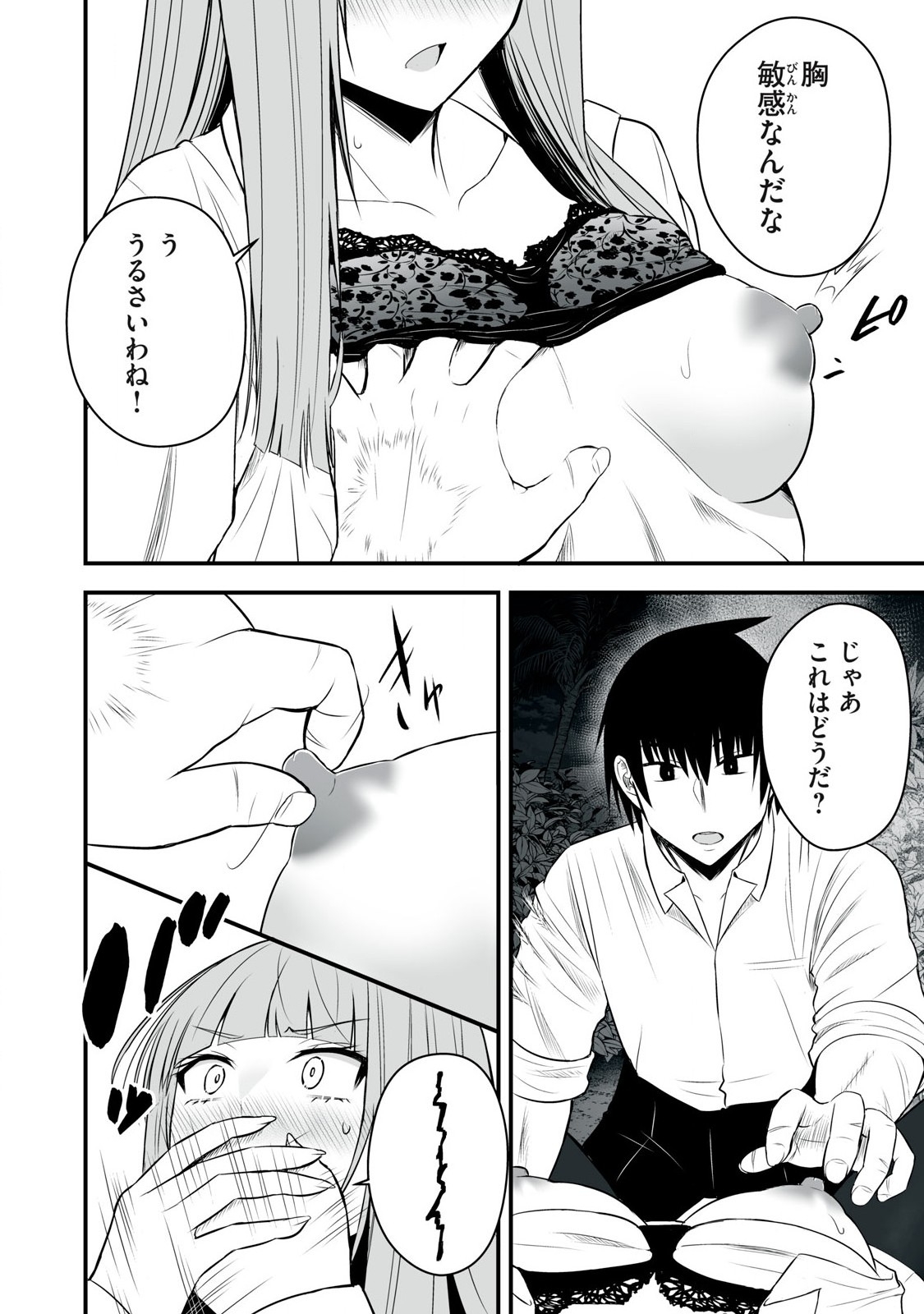 Isekai Rakuraku Survival Seizon Skill Kyosha No Ore Ga Bishojo Yon Nin to Kurasu Mujinto Seikatsu vol 05 - Page 6
