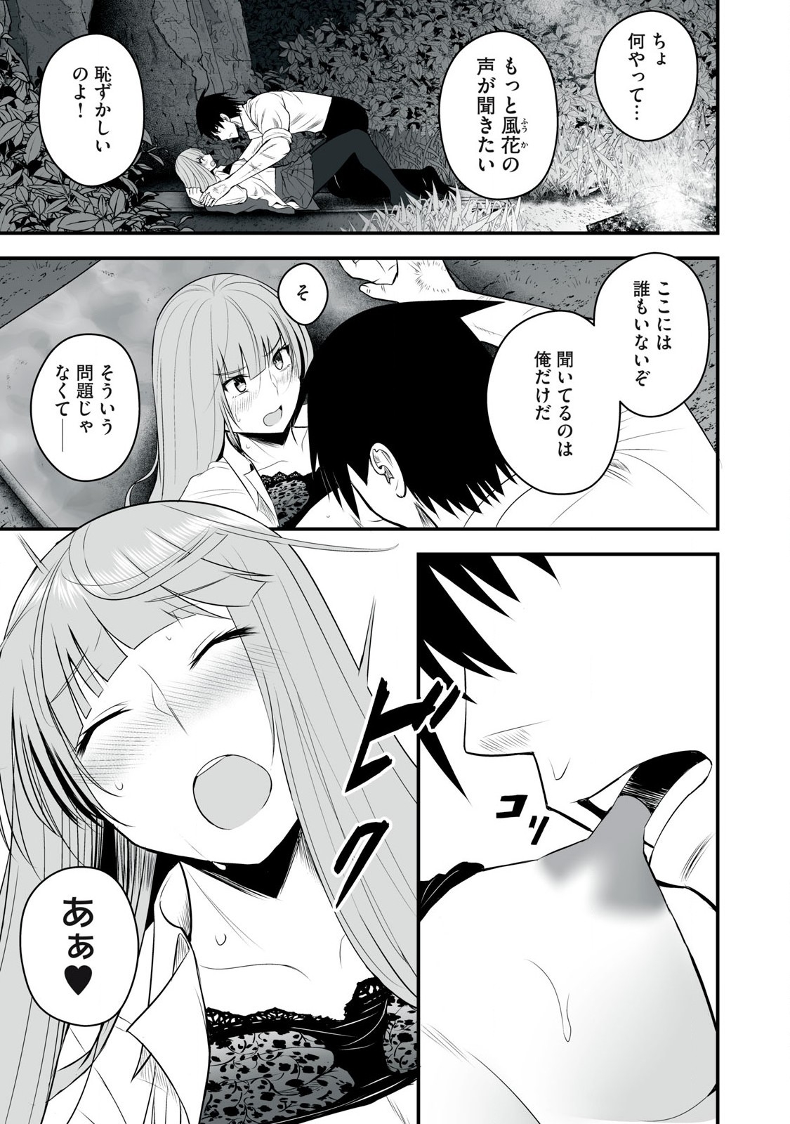 Isekai Rakuraku Survival Seizon Skill Kyosha No Ore Ga Bishojo Yon Nin to Kurasu Mujinto Seikatsu vol 05 - Page 9
