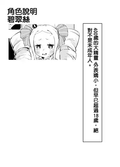 Beatrice wa Itazura ga Suki | 貝蒂喜歡惡作劇!! 2