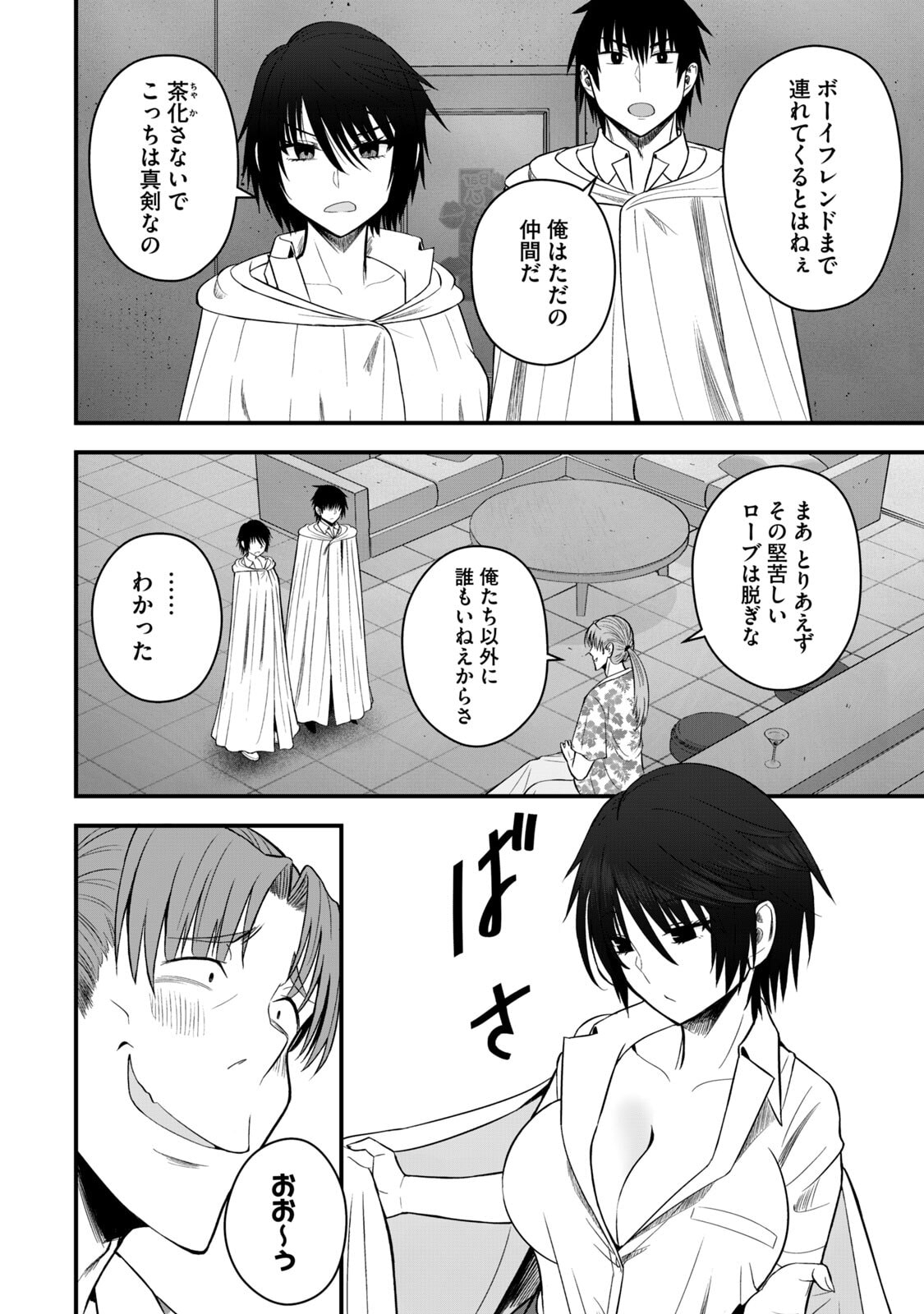 Isekai Rakuraku Survival Seizon Skill Kyosha No Ore Ga Bishojo Yon Nin to Kurasu Mujinto Seikatsu vol 06 - Page 12