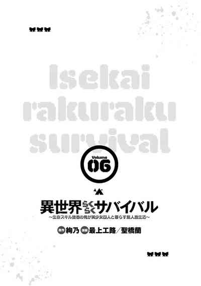 Isekai Rakuraku Survival Seizon Skill Kyosha No Ore Ga Bishojo Yon Nin to Kurasu Mujinto Seikatsu vol 06 3