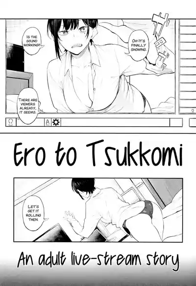 Ero to Tsukkomi 2