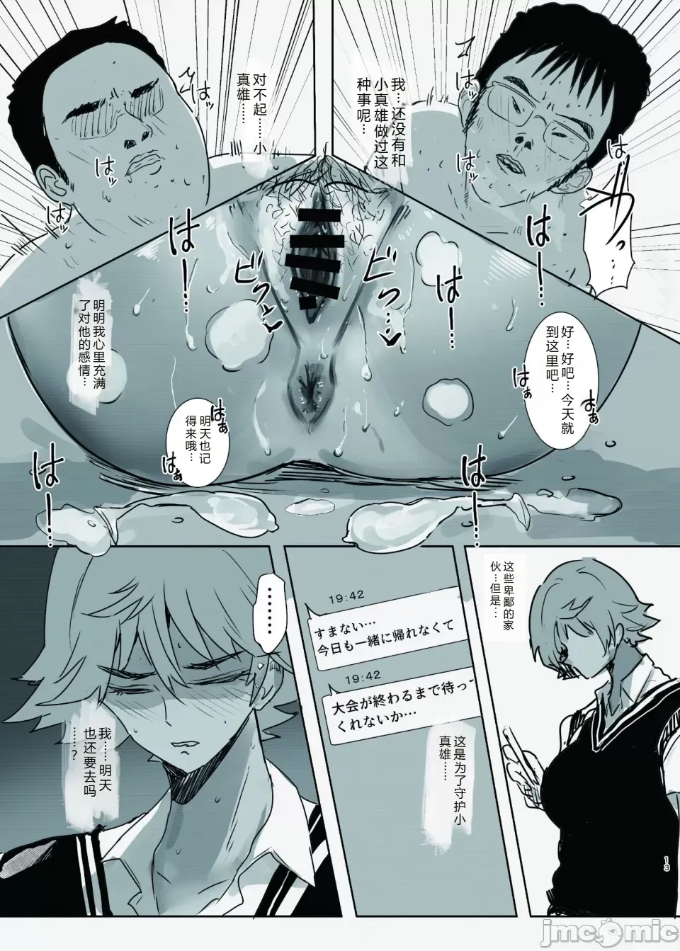 Mamoritai. Soshite, Ochiru - Page 13