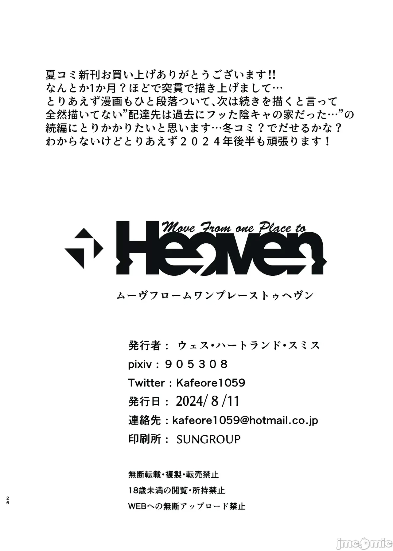 Mamoritai. Soshite, Ochiru - Page 26