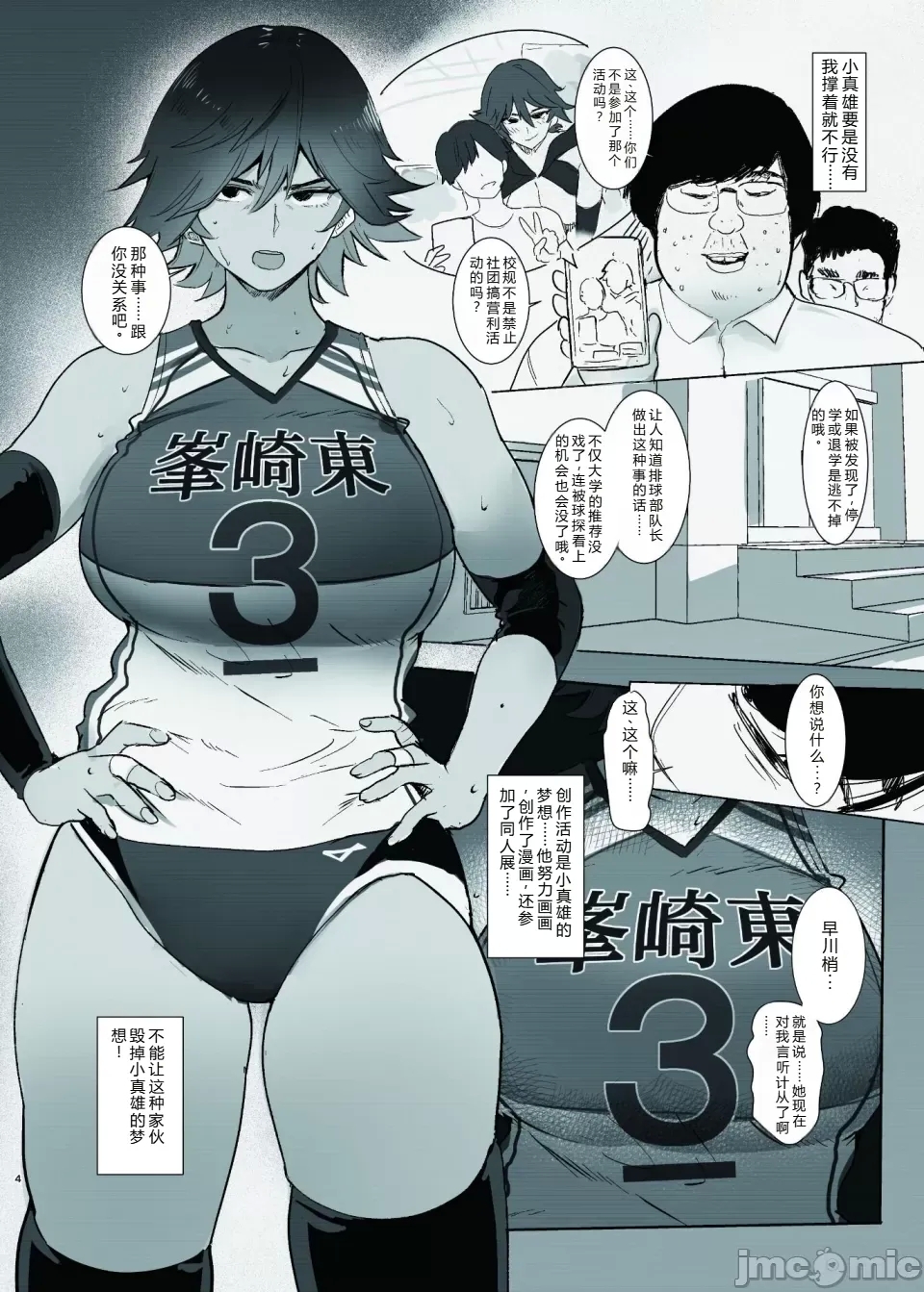 Mamoritai. Soshite, Ochiru - Page 4