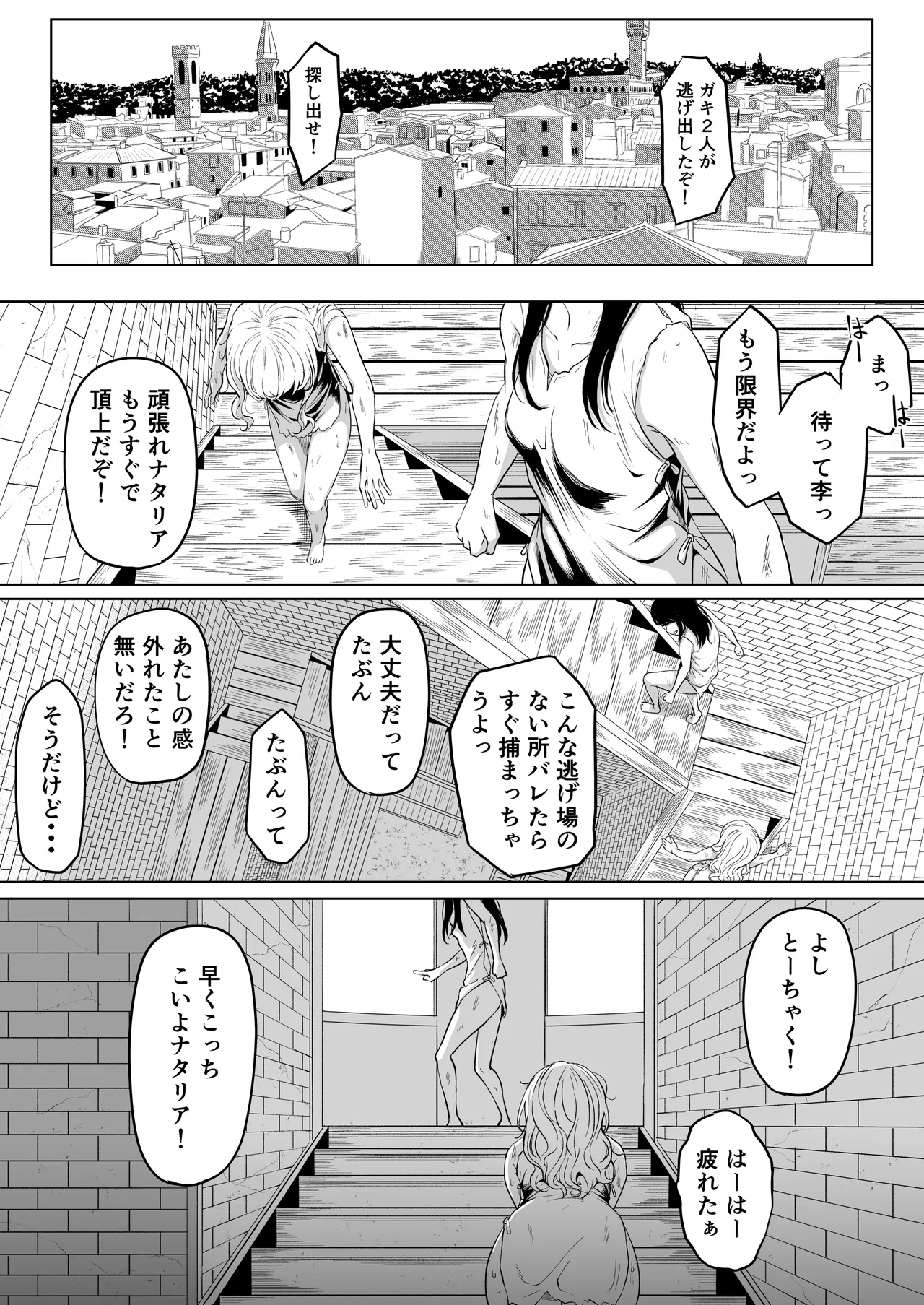 Shiriana Benjo KaiNi - Page 4