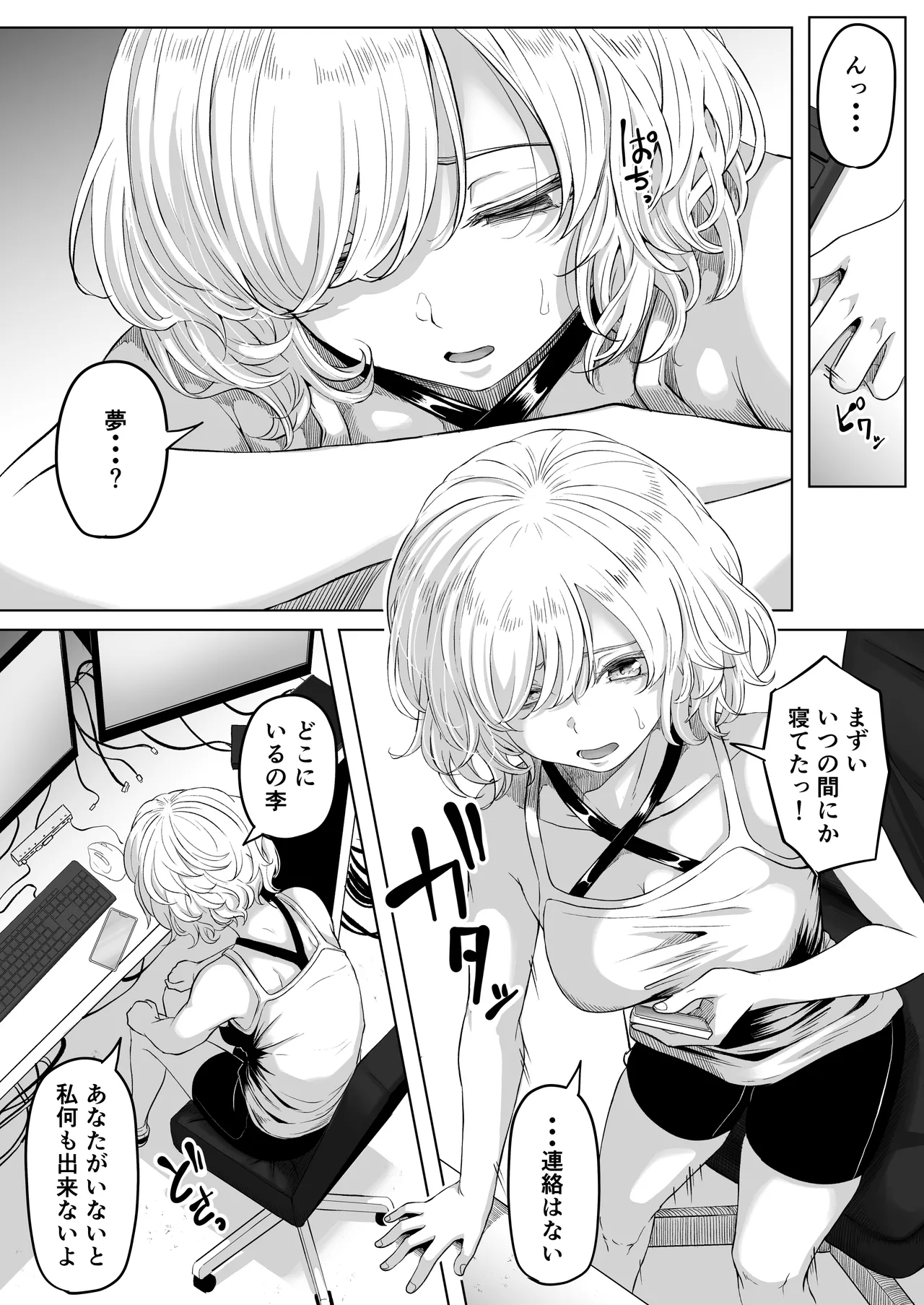 Shiriana Benjo KaiNi - Page 7