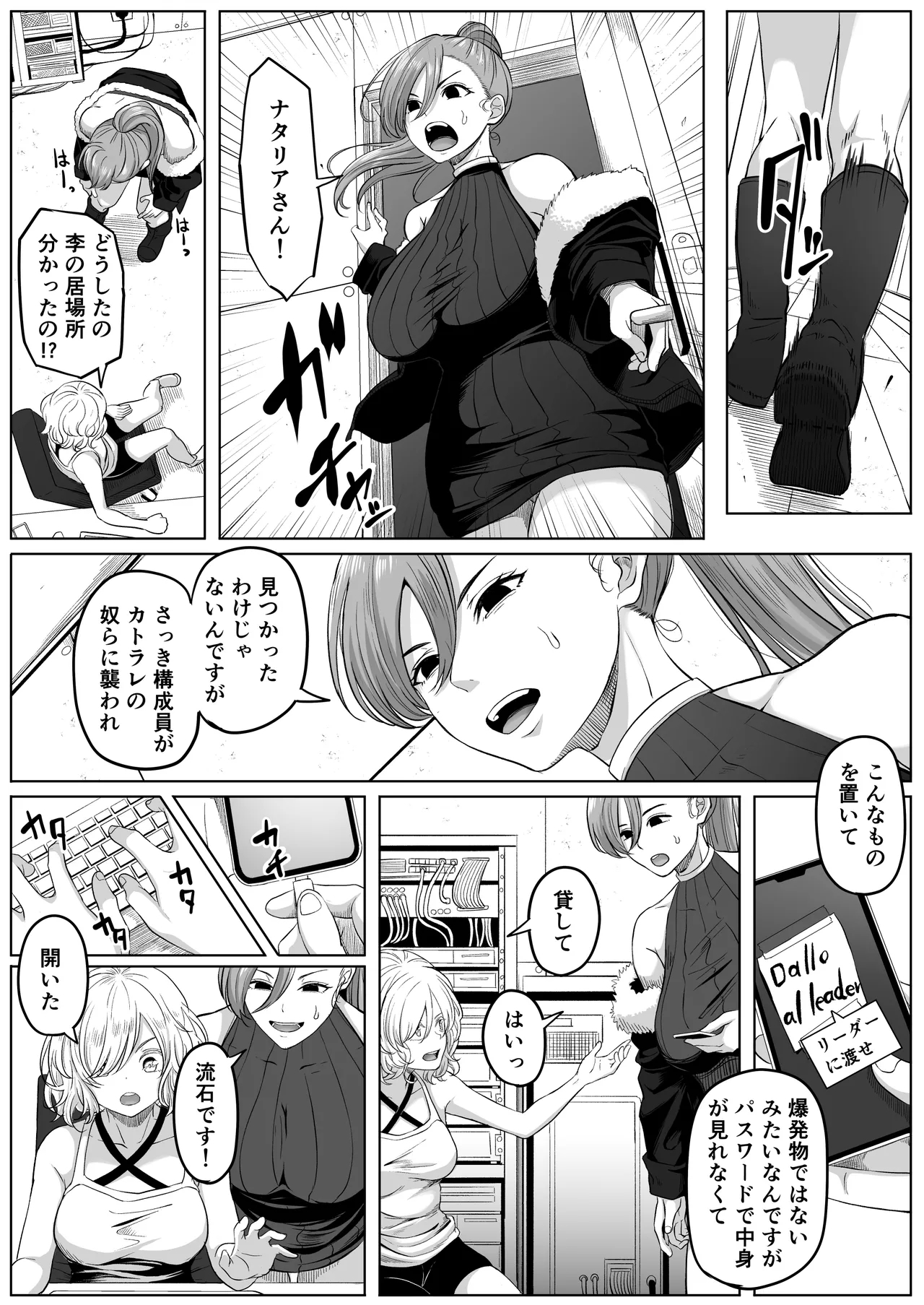 Shiriana Benjo KaiNi - Page 8