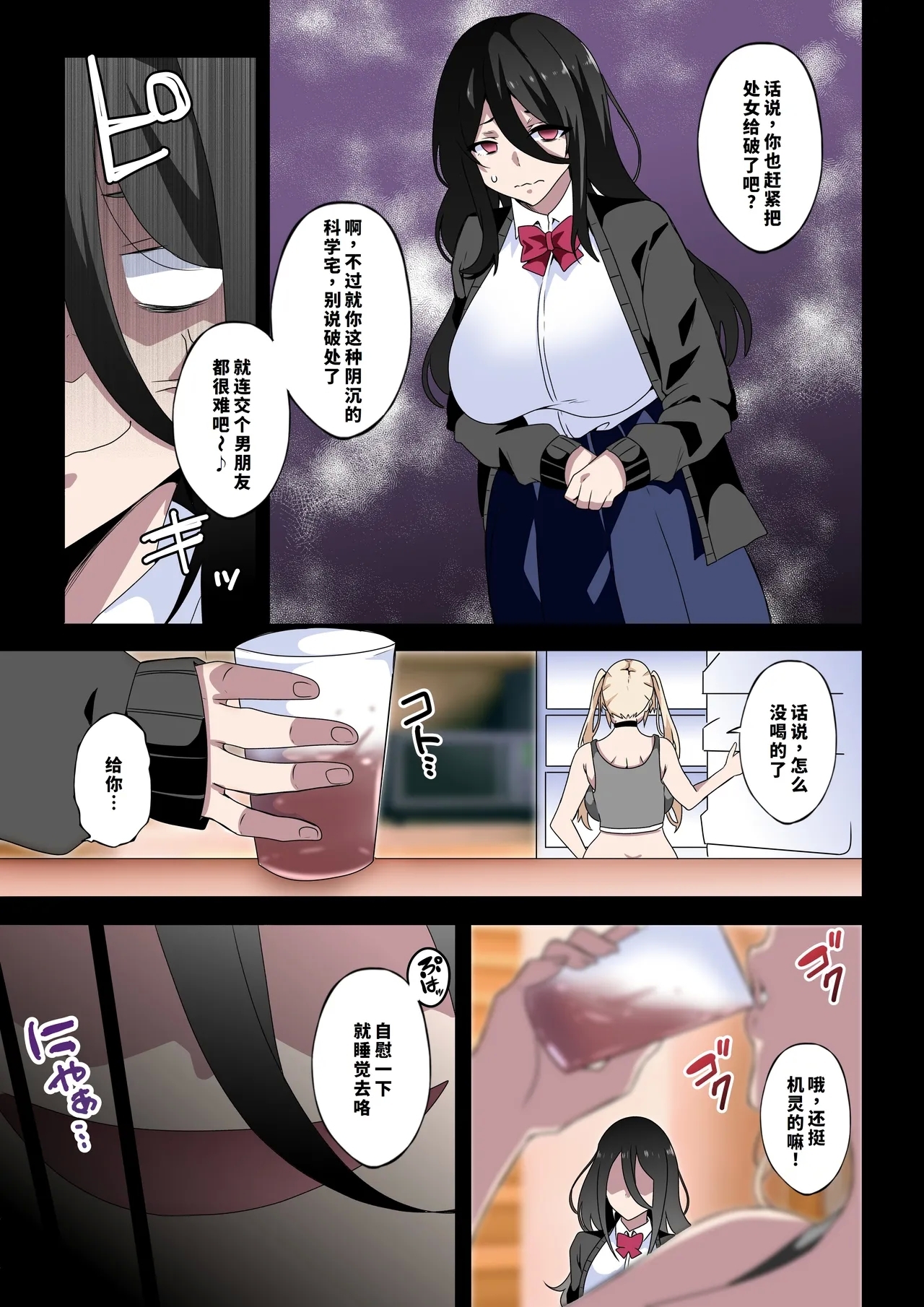 Futanari SISTERS - Page 6