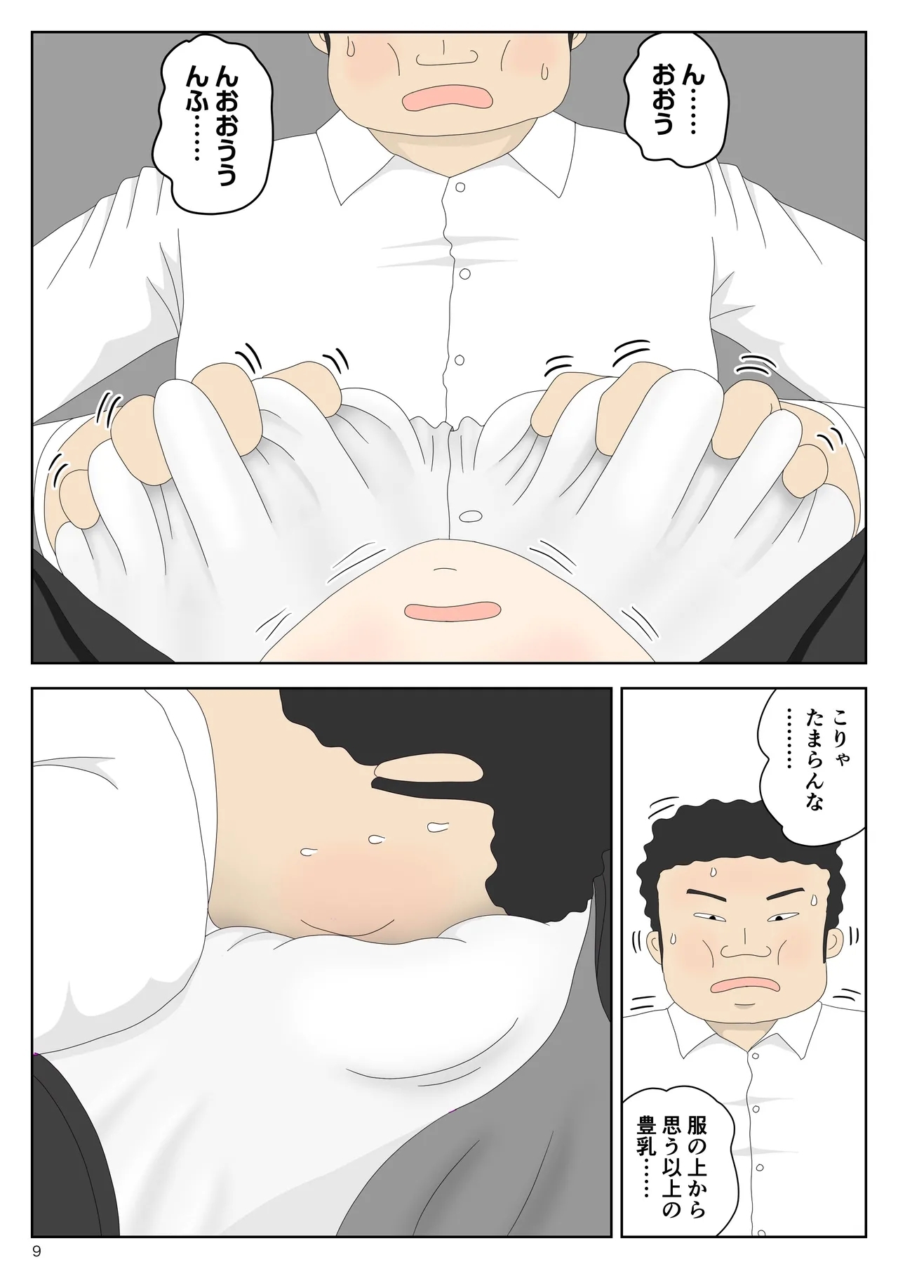リクルートスーツでやられ放題 - Page 10