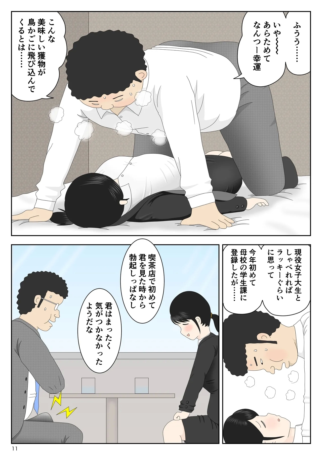 リクルートスーツでやられ放題 - Page 12