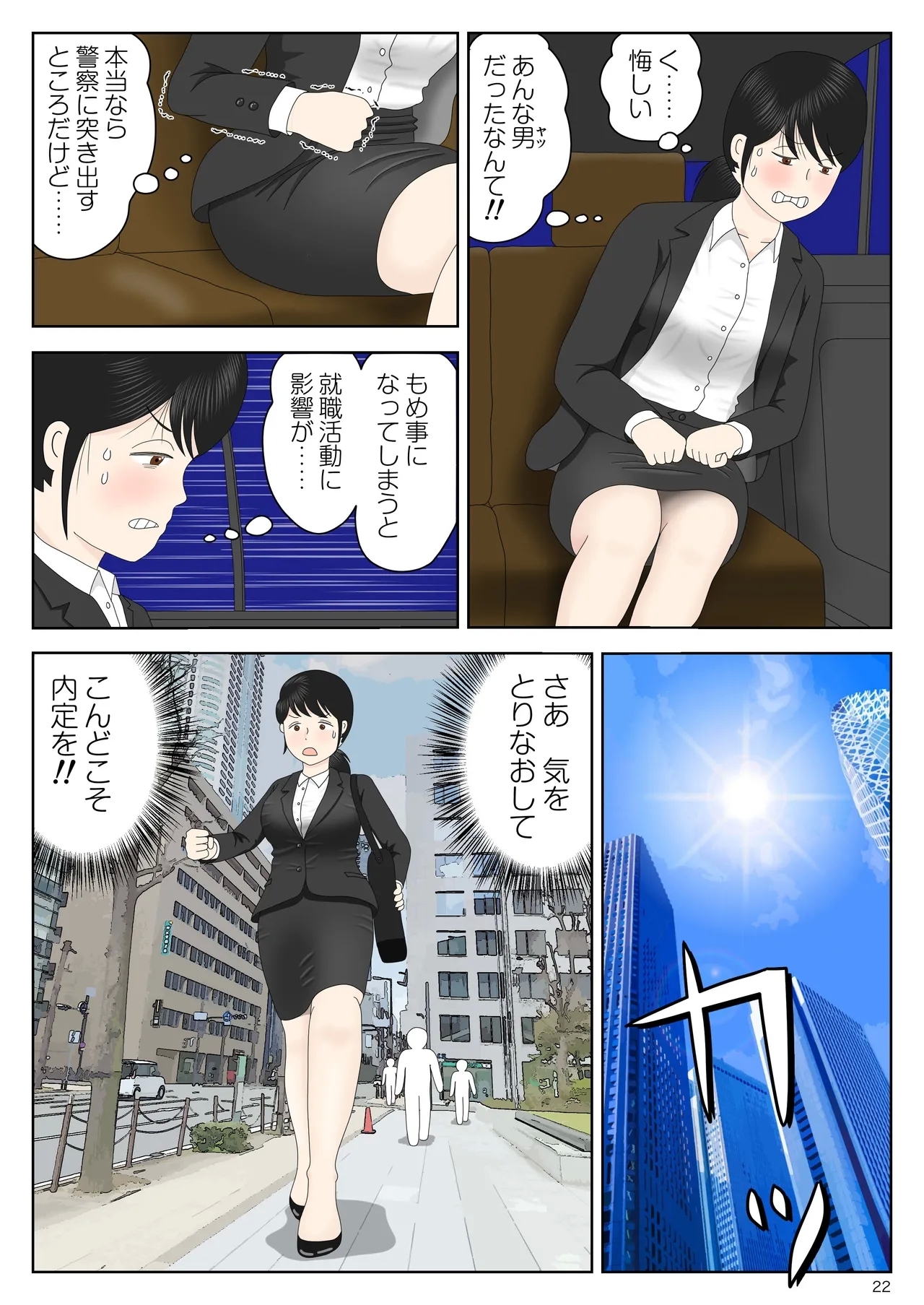 リクルートスーツでやられ放題 - Page 23