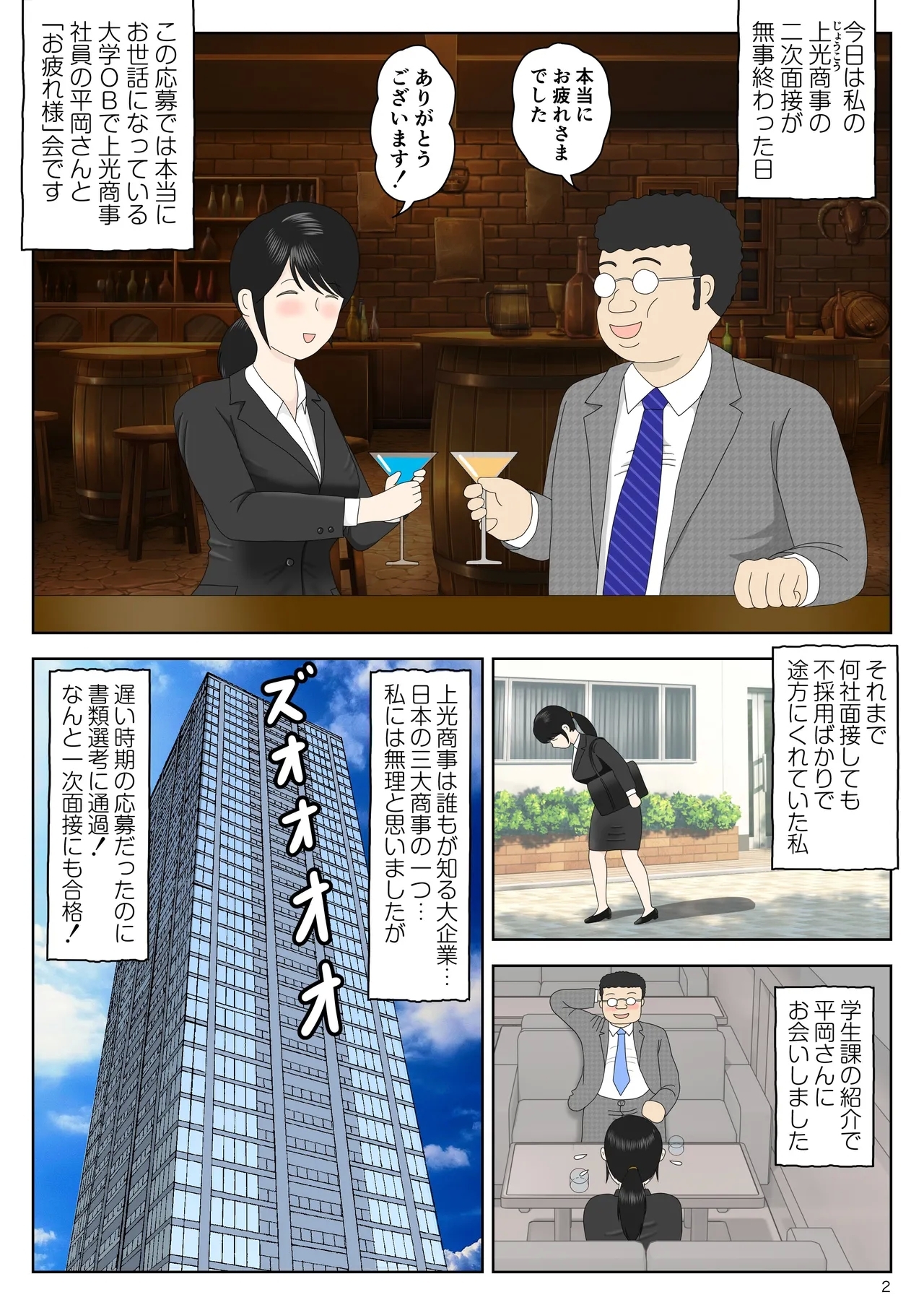リクルートスーツでやられ放題 - Page 3