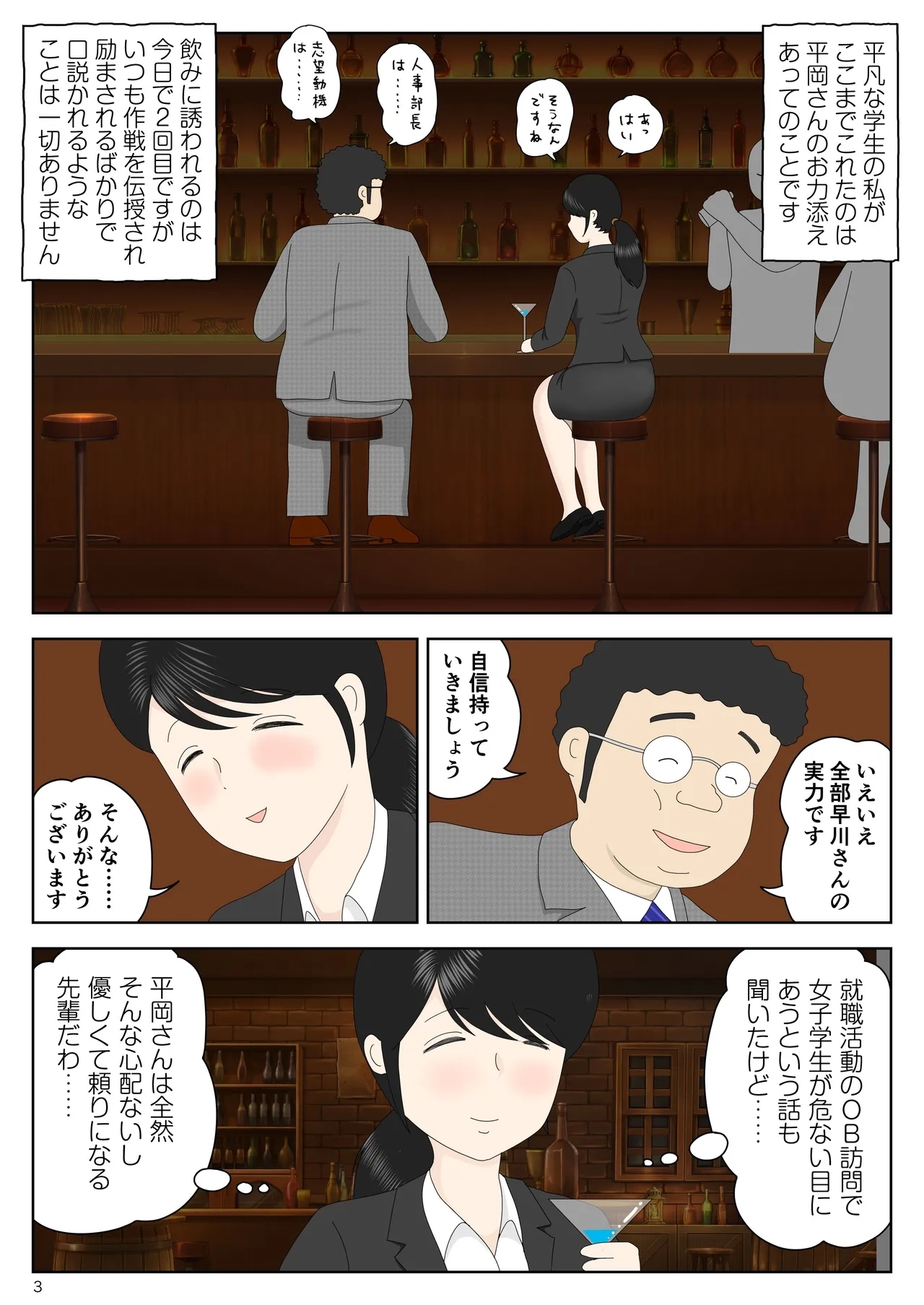 リクルートスーツでやられ放題 - Page 4