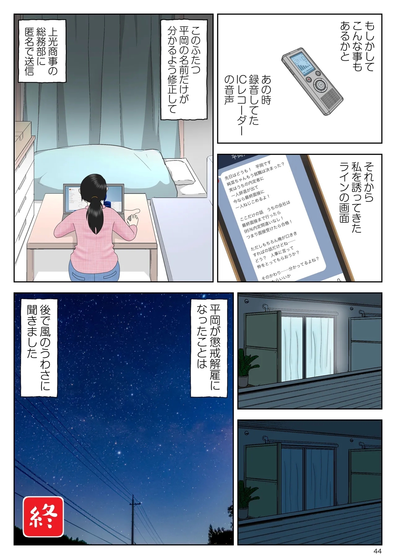 リクルートスーツでやられ放題 - Page 45