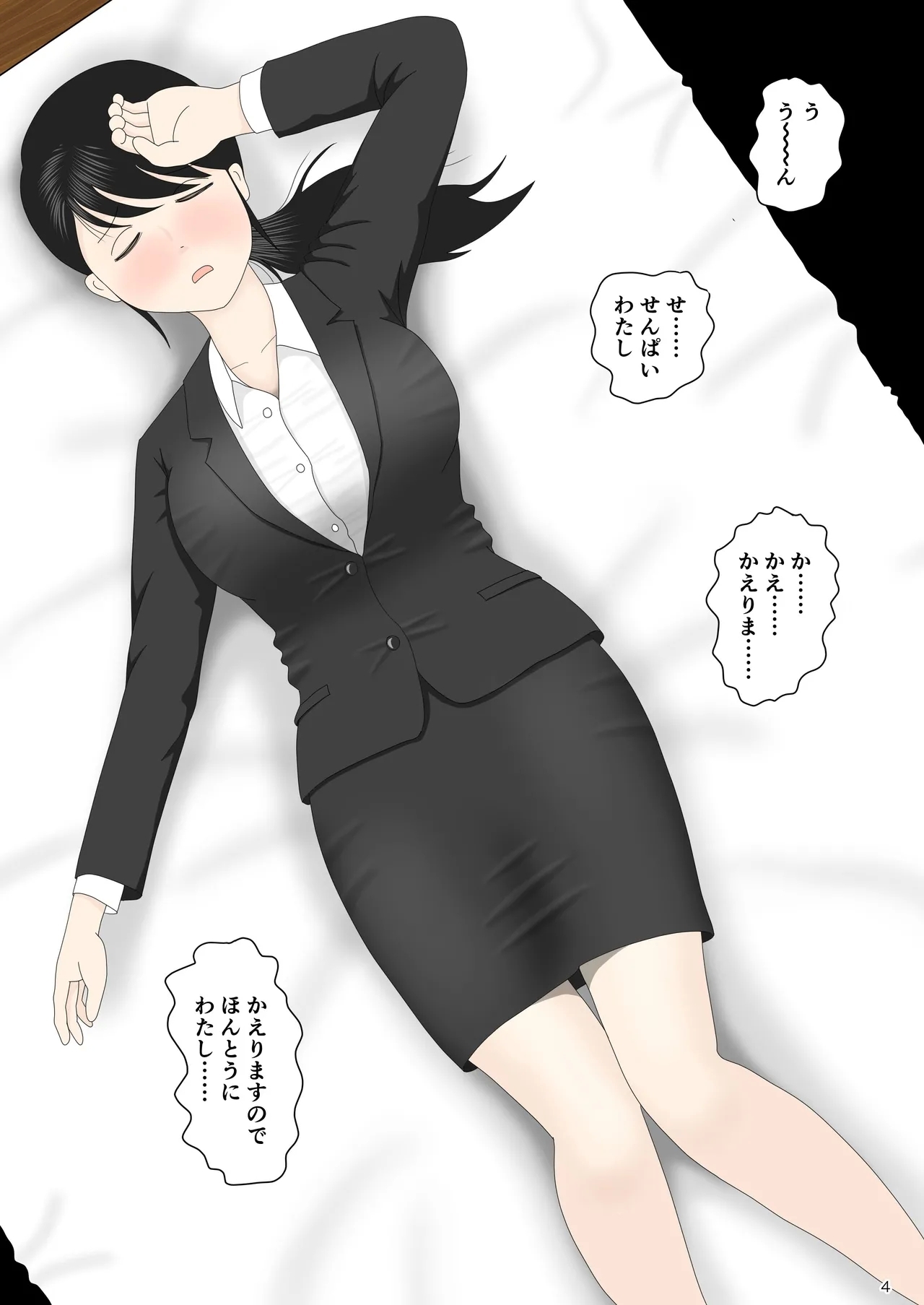 リクルートスーツでやられ放題 - Page 5