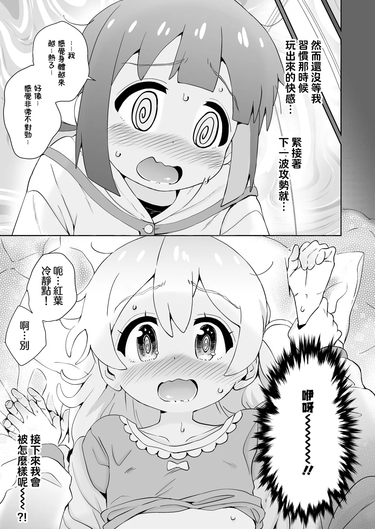 Onii-chan no Omatome - Page 16