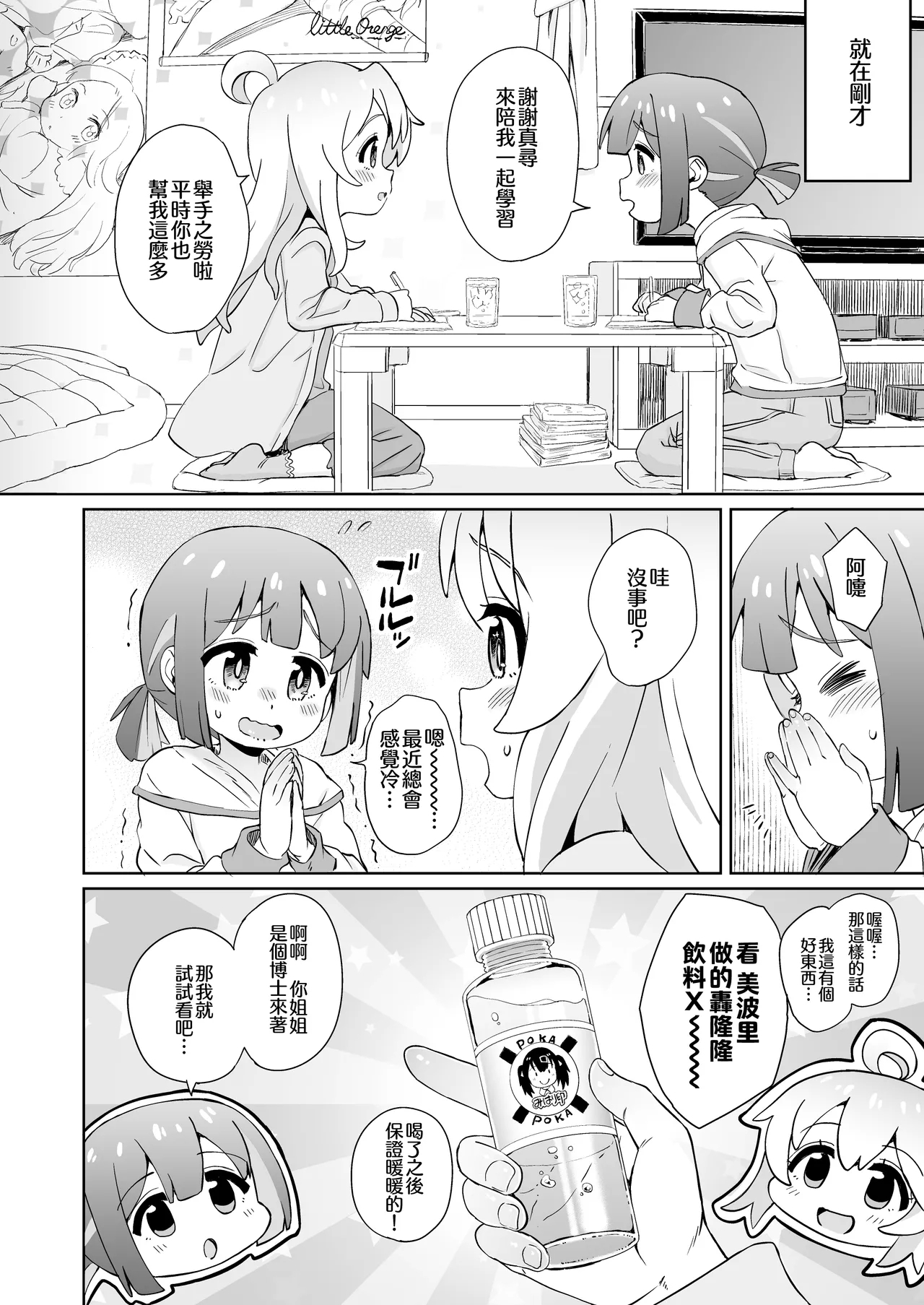 Onii-chan no Omatome - Page 17
