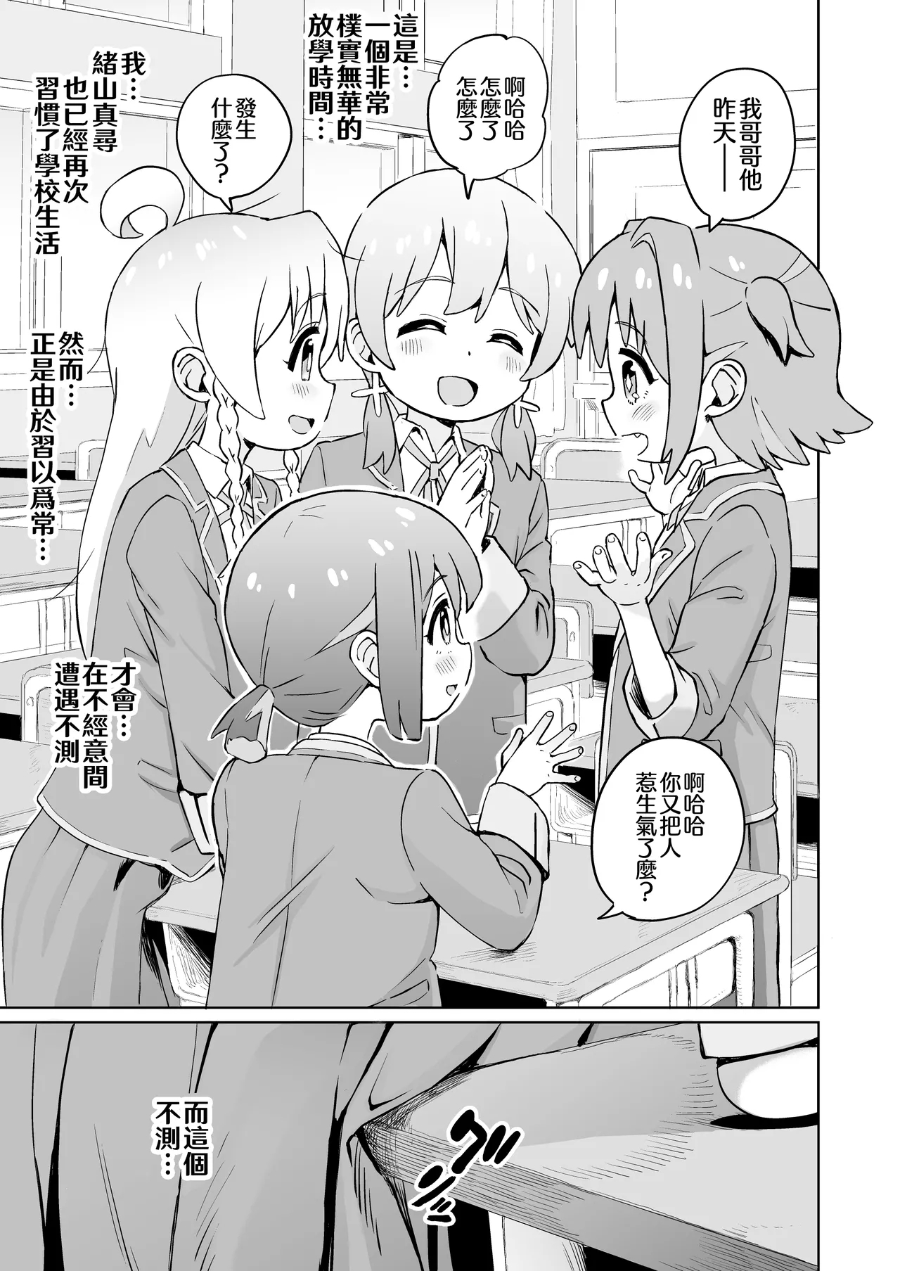 Onii-chan no Omatome - Page 4