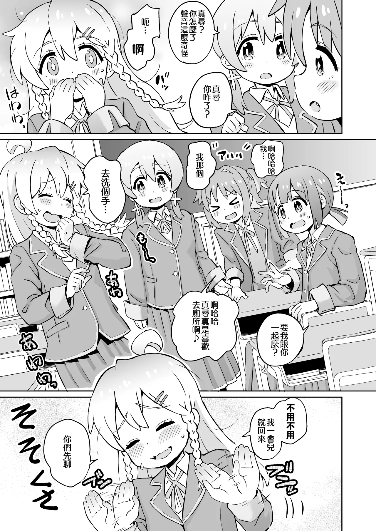 Onii-chan no Omatome - Page 6