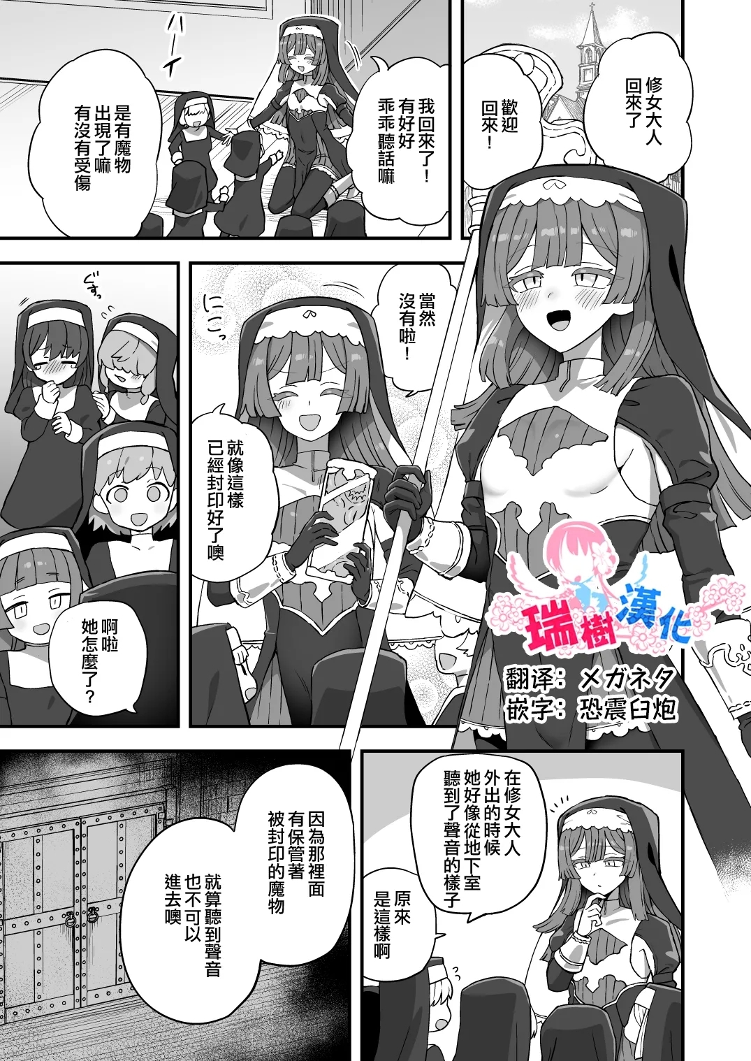 [江鳥] シスターの秘密 [中国翻訳] - Hentaiaz.com - 1