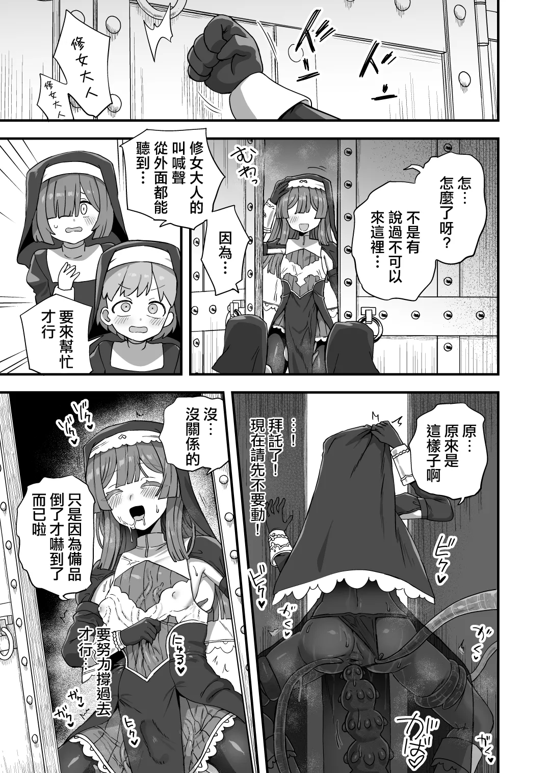 Sister no Himitsu | 修女的秘密 - Page 10