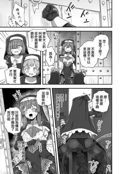 Sister no Himitsu | 修女的秘密 10