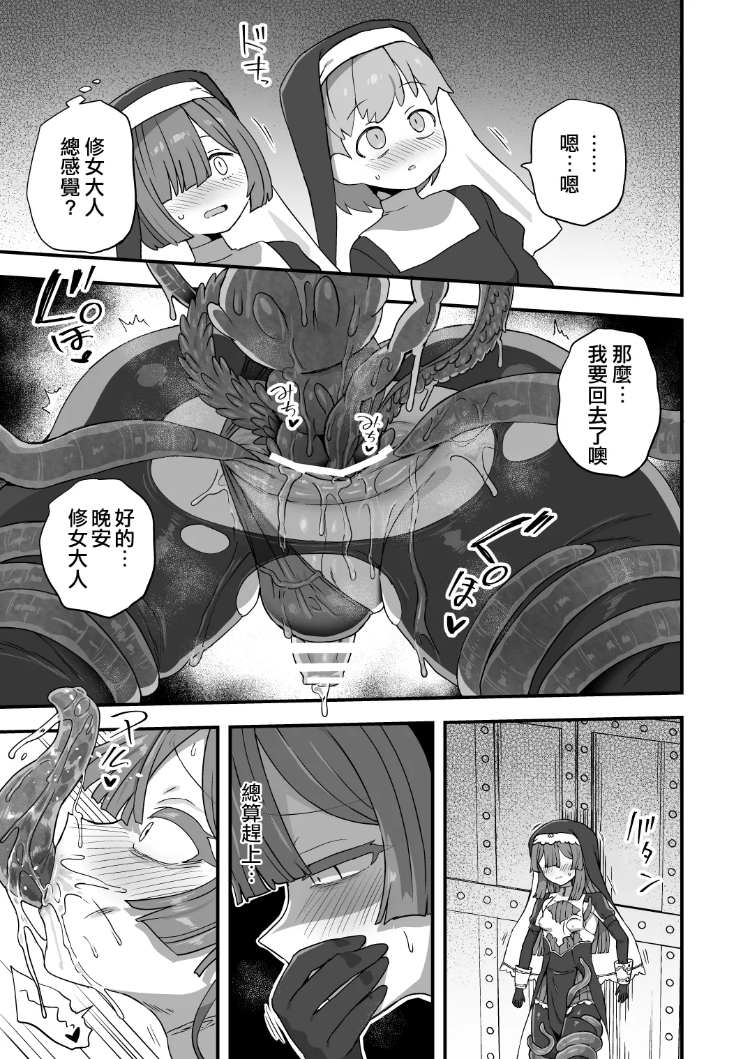 Sister no Himitsu | 修女的秘密 - Page 12