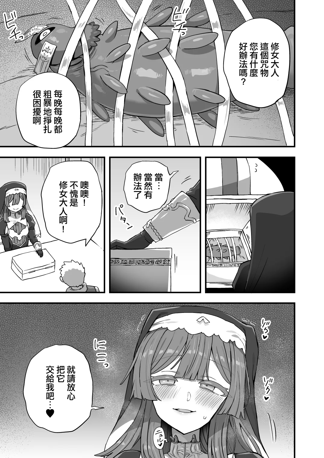 Sister no Himitsu | 修女的秘密 - Page 14