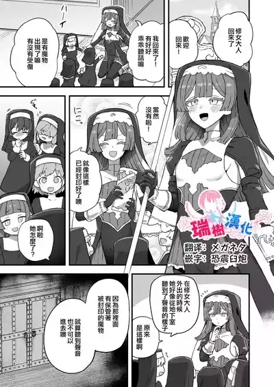 Sister no Himitsu | 修女的秘密 1