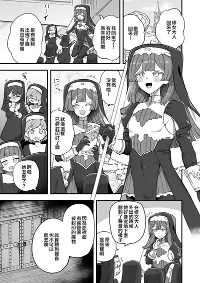 Sister no Himitsu | 修女的秘密 2
