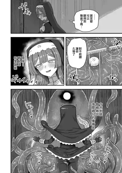 Sister no Himitsu | 修女的秘密 3