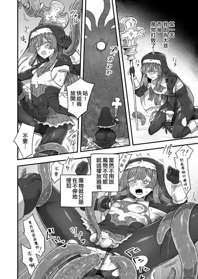 Sister no Himitsu | 修女的秘密 5