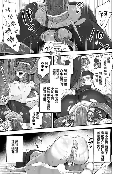 Sister no Himitsu | 修女的秘密 6