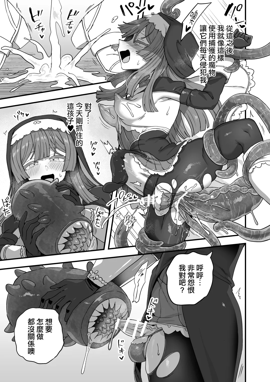 Sister no Himitsu | 修女的秘密 - Page 8