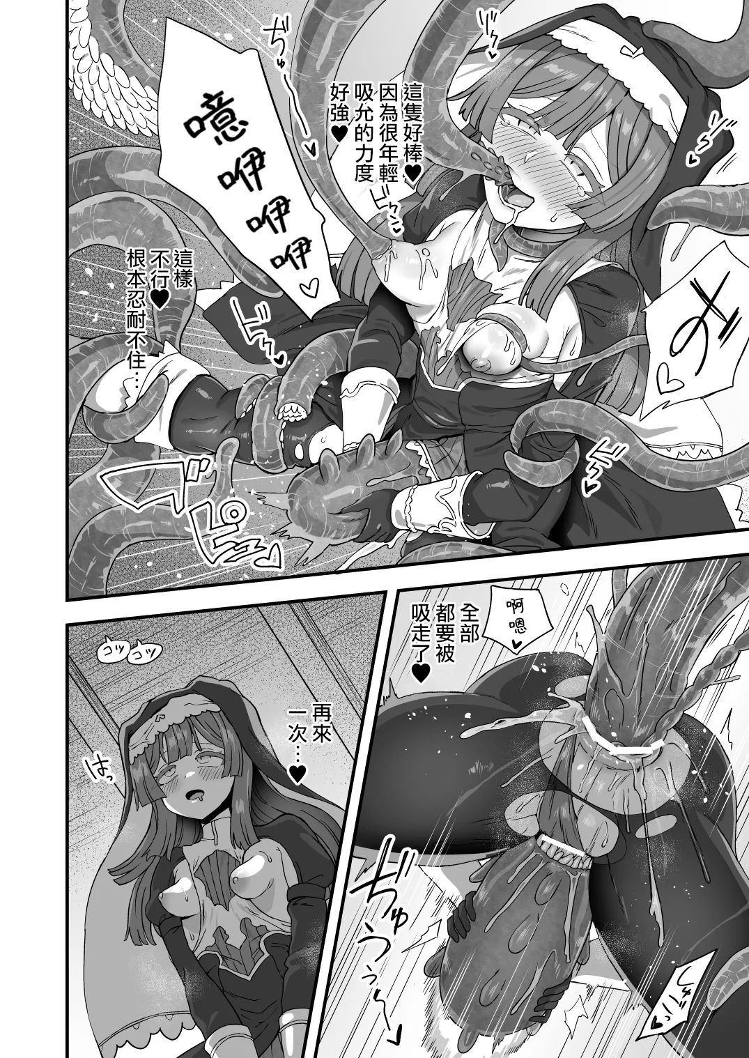 Sister no Himitsu | 修女的秘密 - Page 9