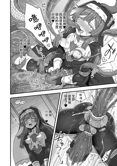 Sister no Himitsu | 修女的秘密 9
