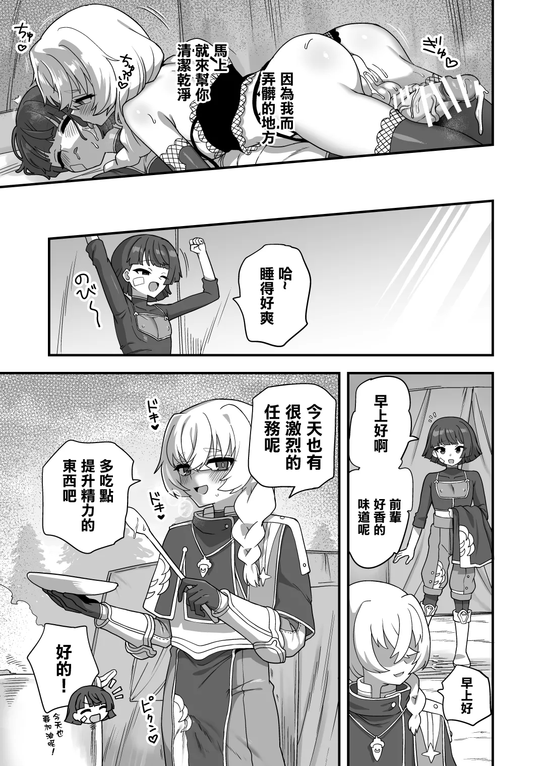 Akogare no Senpai no Himitsu Goto - Page 13